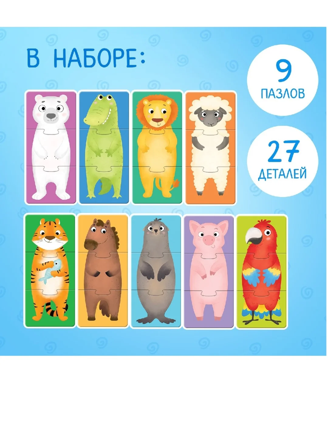 Пазлы "Собирай и меняй: Животные", 9 пазлов, 27 деталей