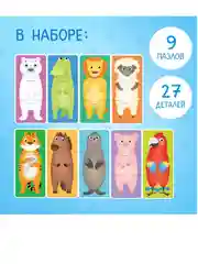 Пазлы "Собирай и меняй: Животные", 9 пазлов, 27 деталей
