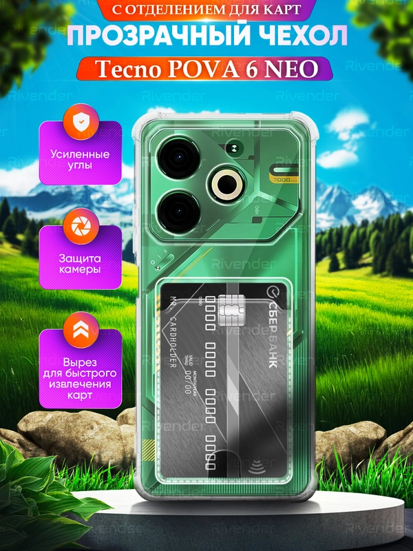 Чехол для Tecno Pova 6 Neo (Техно Пова 6 Нео), с карманом для карт, прозрачный
