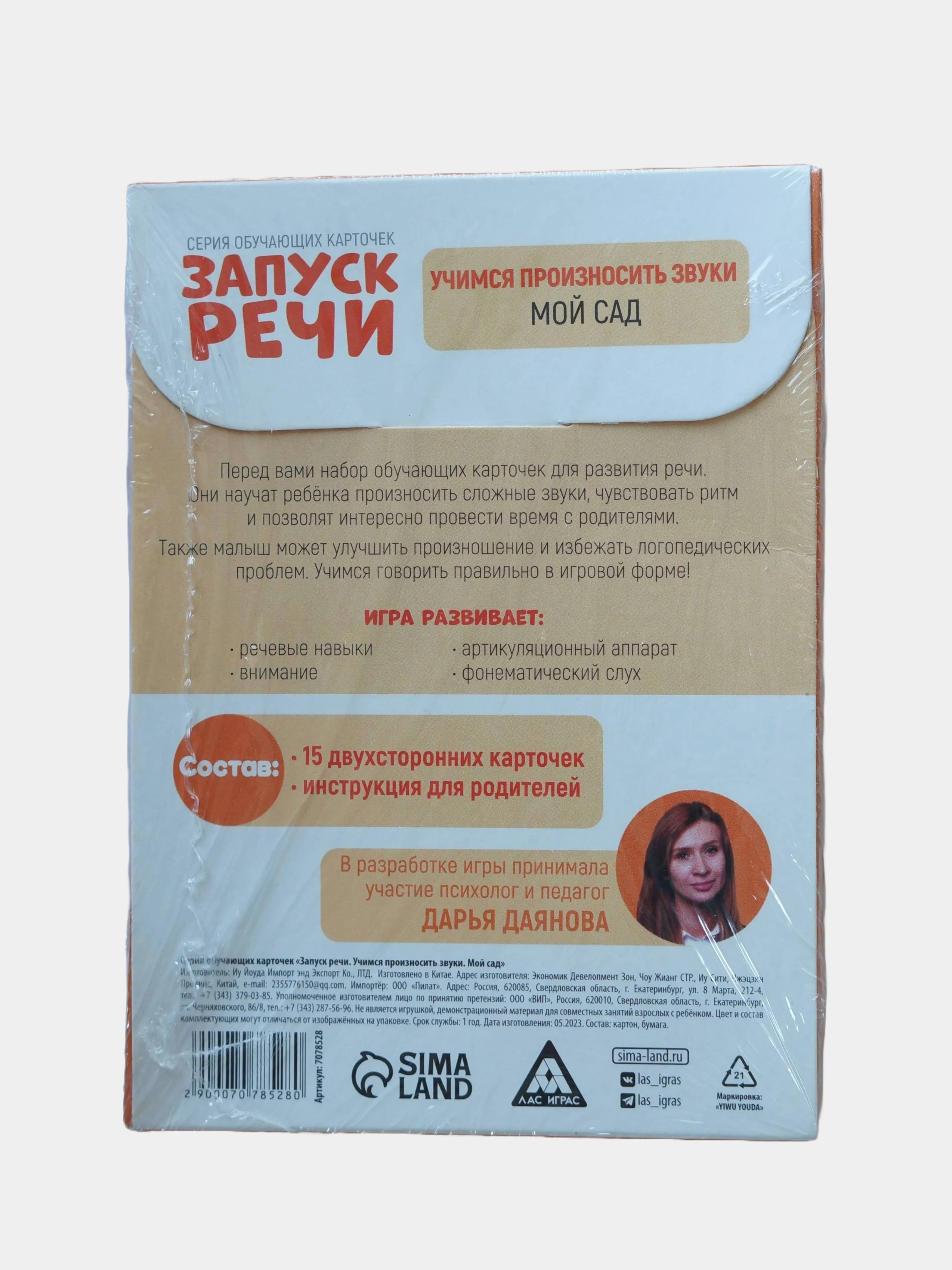 Желтый запуск речи. Обучающие карточки. Чистоговорки "Мой сад" или "Овощи и фрукты". Игра 15 карт