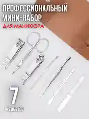 Коричневый набор для маникюра / маникюрный набор / педикюр / ножницы / инструменты для ногтей