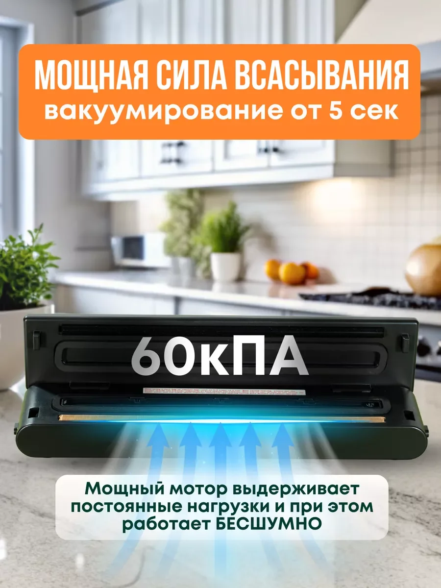 Вакууматор для продуктов, с запайкой и пакетами