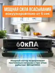 Вакууматор для продуктов, с запайкой и пакетами