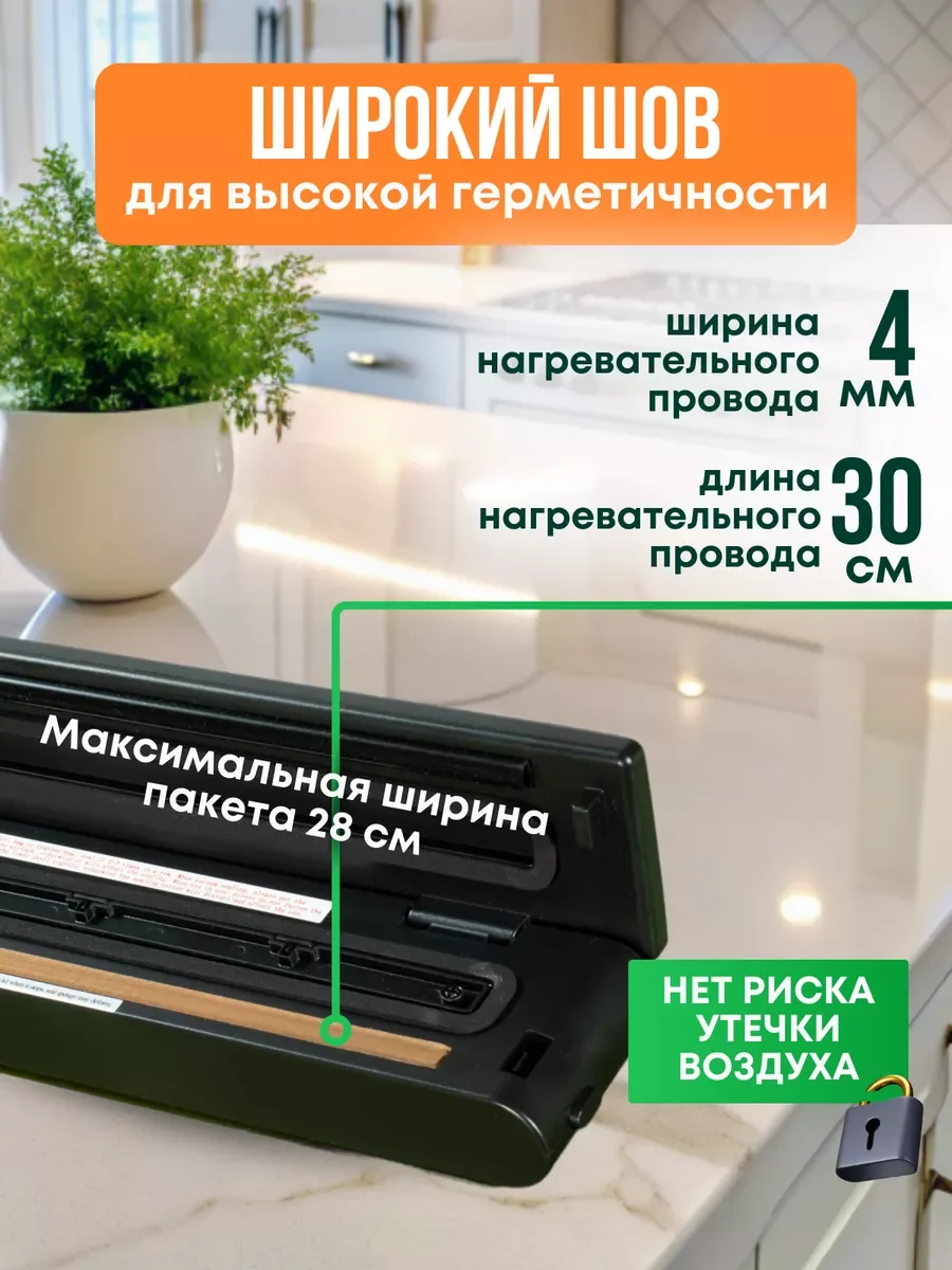 Вакууматор для продуктов, с запайкой и пакетами