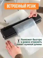 Вакууматор для продуктов, с запайкой и пакетами