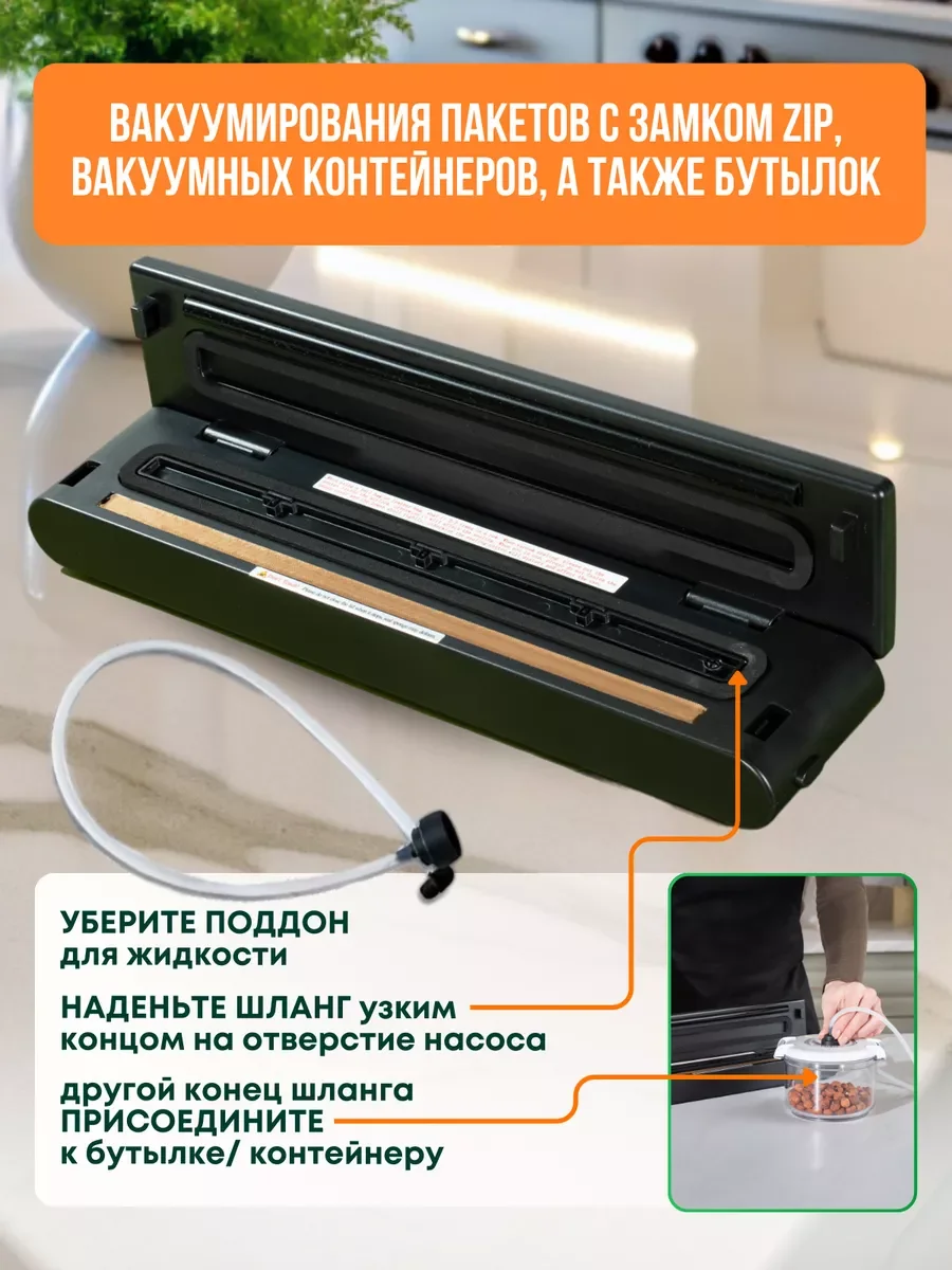 Вакууматор для продуктов, с запайкой и пакетами