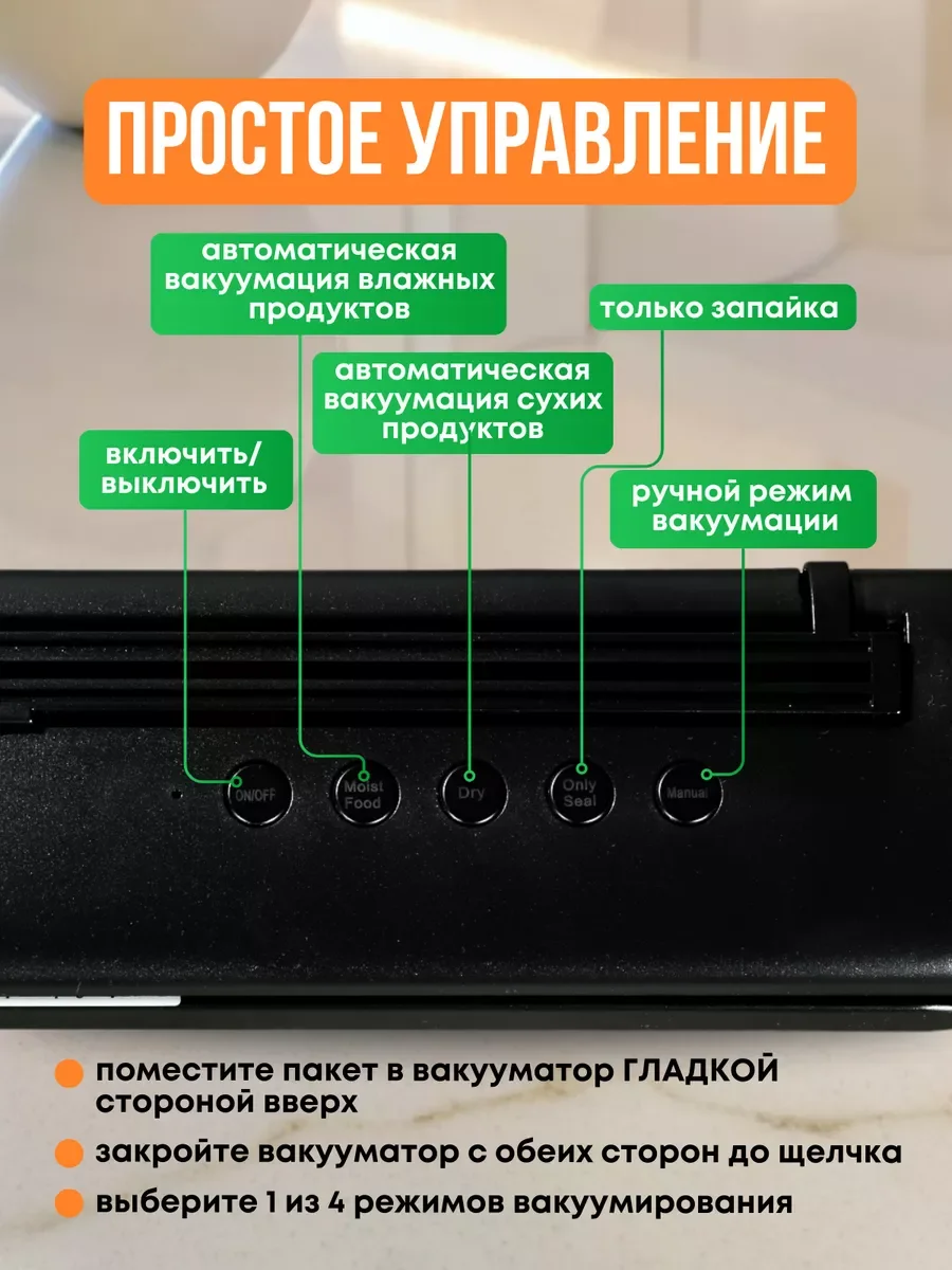 Вакууматор для продуктов, с запайкой и пакетами