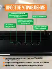 Вакууматор для продуктов, с запайкой и пакетами