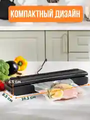 Вакууматор для продуктов, с запайкой и пакетами