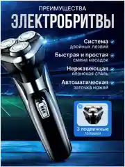 Электробритва мужская, триммер для бороды и волос, электрическая бритва, триммер