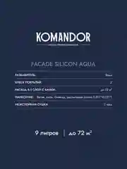 Краска фасадная Komandor Facade Silicon Aqua, глубокоматовая, база А, белая, 9 л