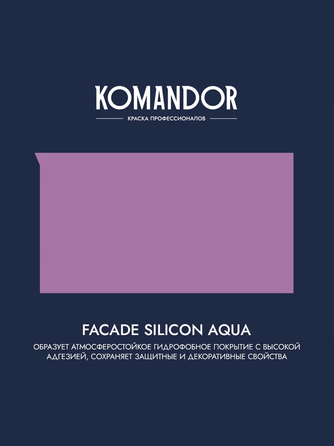Краска фасадная Komandor Facade Silicon Aqua, глубокоматовая, база А, белая, 9 л