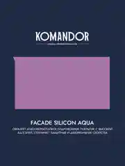 Краска фасадная Komandor Facade Silicon Aqua, глубокоматовая, база А, белая, 9 л