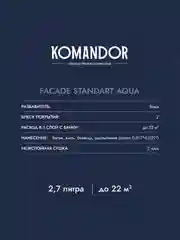 Краска фасадная Komandor Facade Standart Aqua, глубокоматовая, база А, белая, 2,7 л