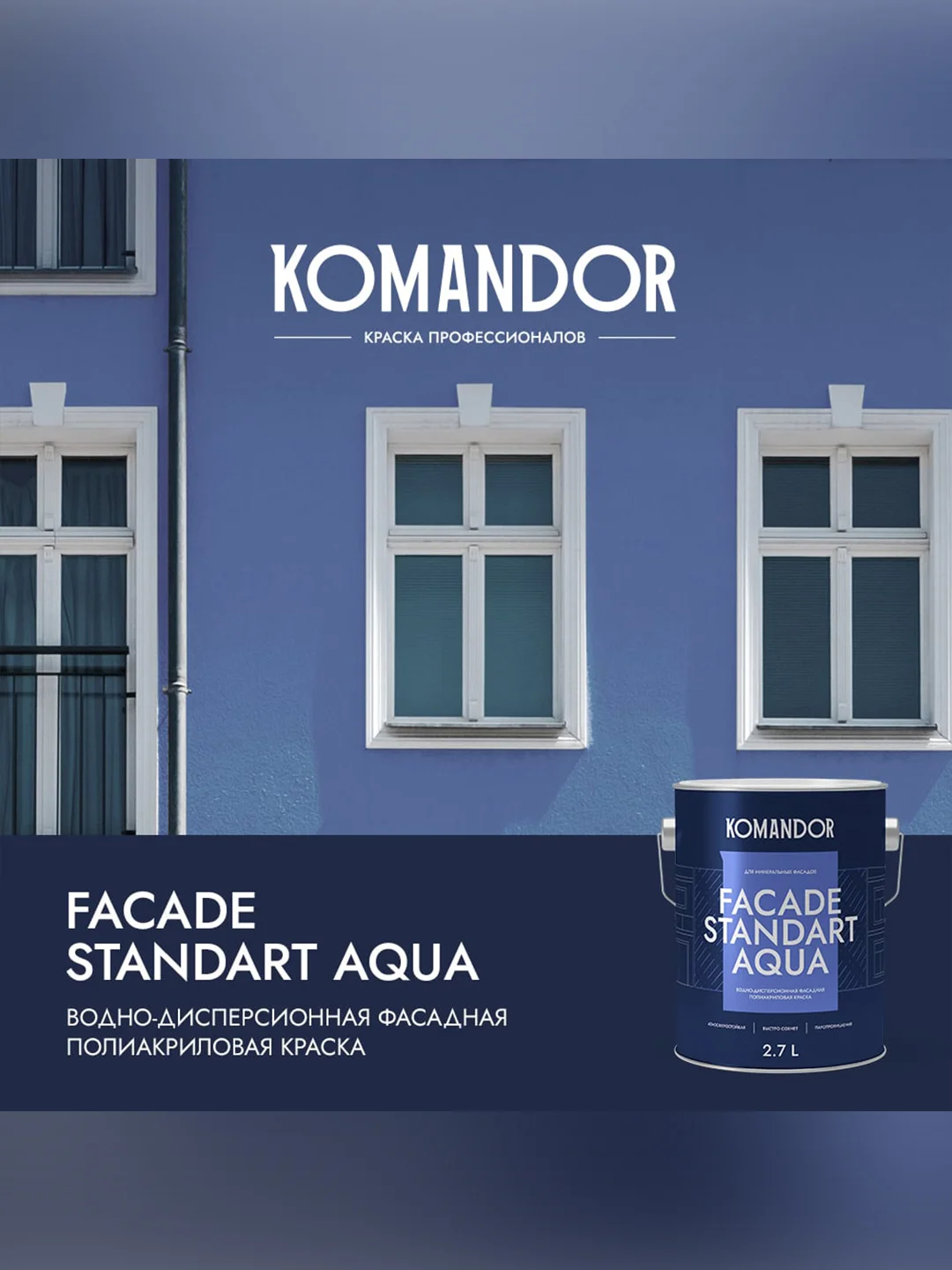 Краска фасадная Komandor Facade Standart Aqua, глубокоматовая, база А, белая, 2,7 л