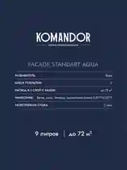 Краска фасадная Komandor Facade Standart Aqua, глубокоматовая, база C, бесцветная, 9 л