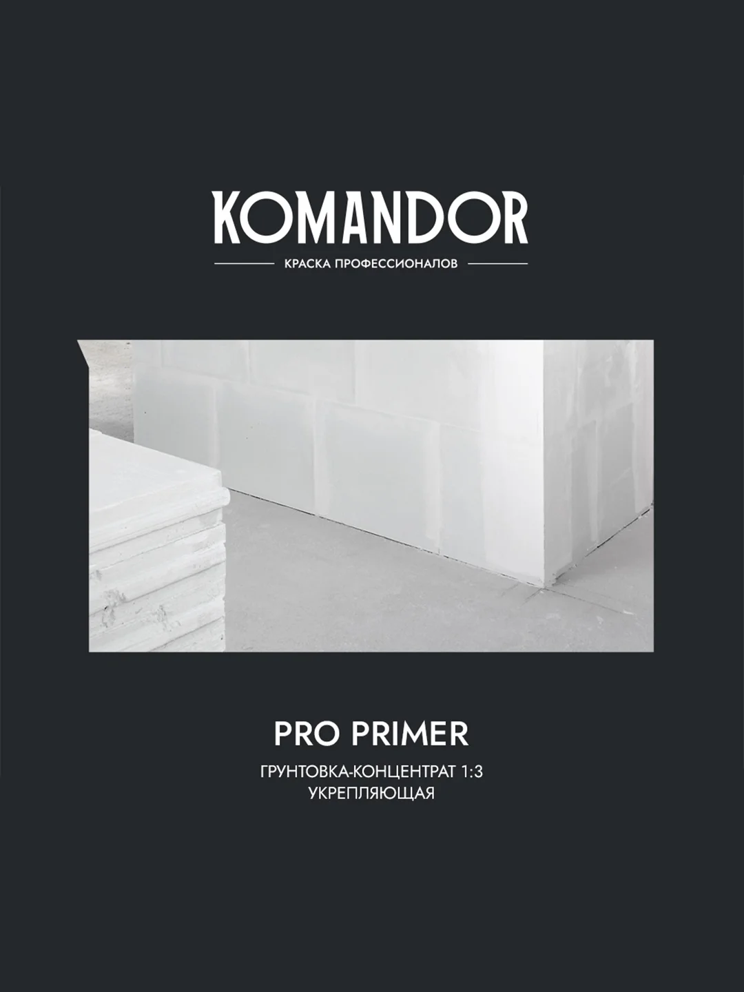 Грунтовка универсальная концентрат 1:3 Komandor Pro Primer, 5 л