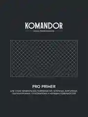 Грунтовка универсальная концентрат 1:3 Komandor Pro Primer, 5 л