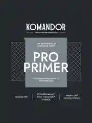 Грунтовка универсальная концентрат 1:3 Komandor Pro Primer, 5 л