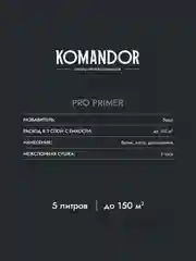 Грунтовка универсальная концентрат 1:3 Komandor Pro Primer, 5 л