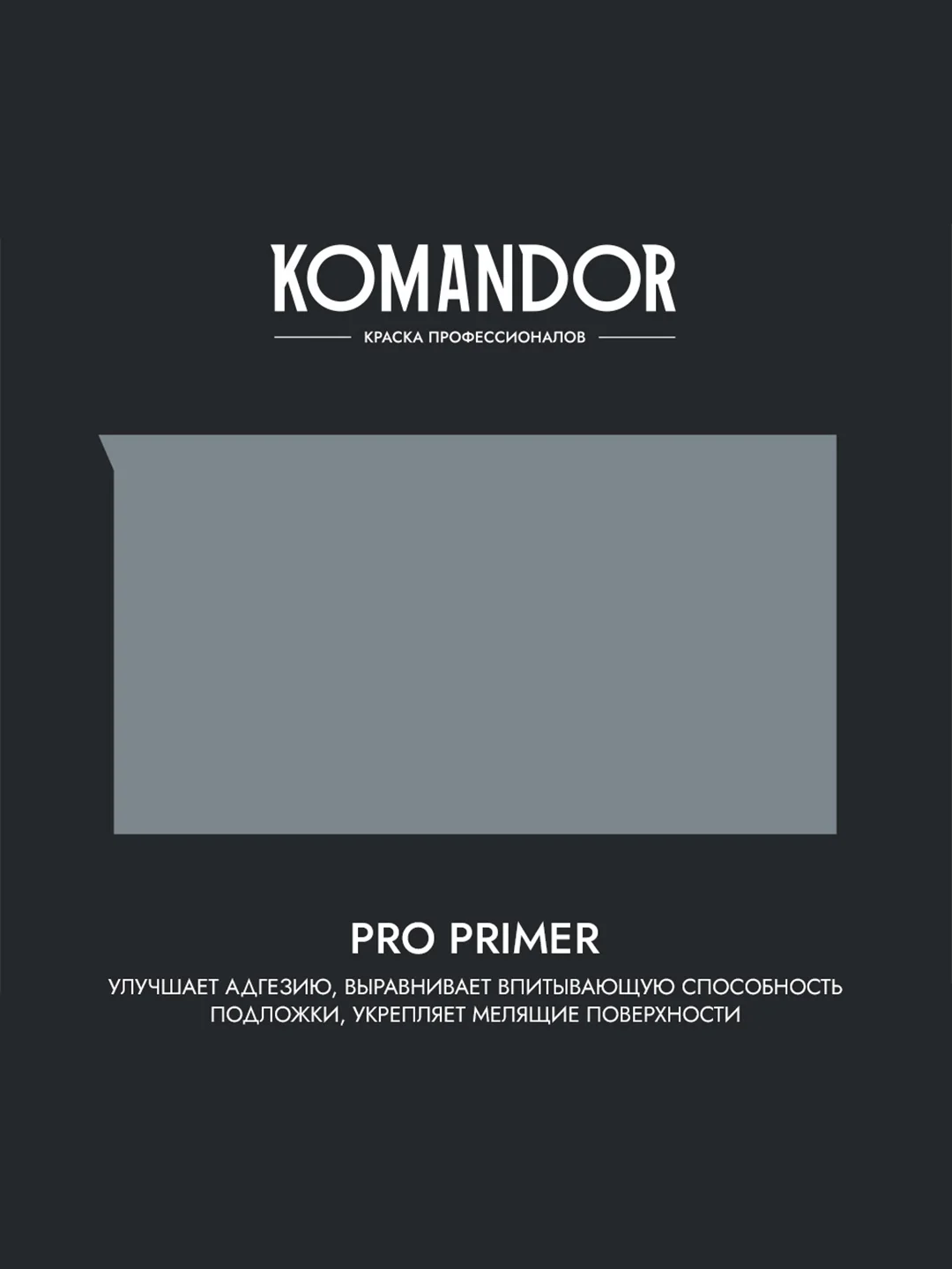 Грунтовка универсальная концентрат 1:3 Komandor Pro Primer, 5 л