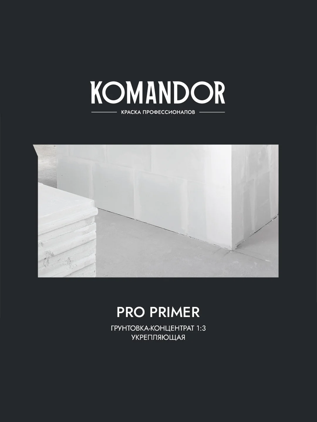 Грунтовка универсальная концентрат 1:3 Komandor Pro Primer, 10 л