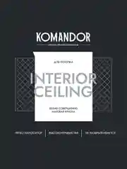 Краска для потолка Komandor Interior Ceiling, глубокоматовая, 0,9 л, белоснежная