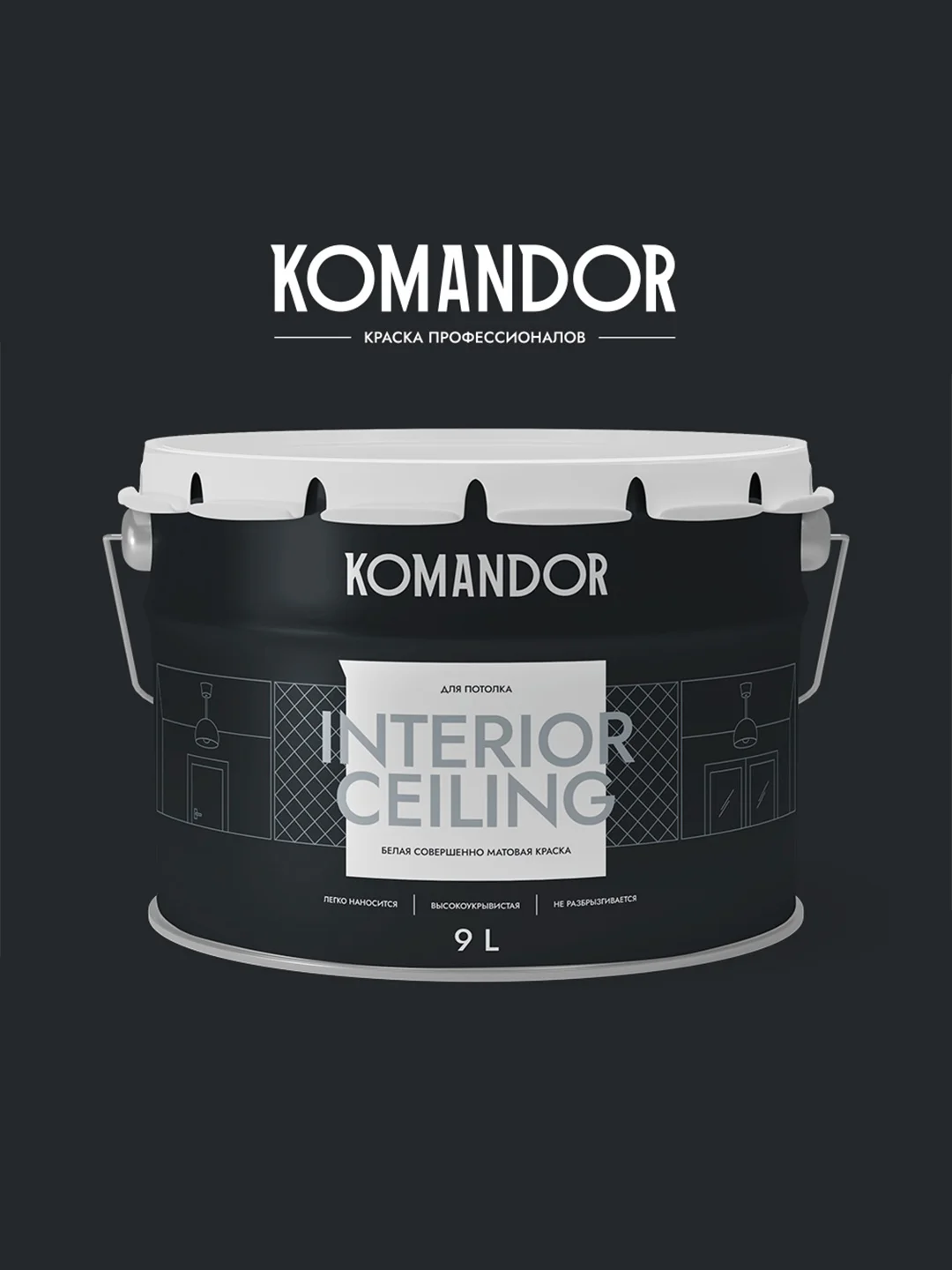 Краска для потолка Komandor Interior Ceiling, глубокоматовая, 9 л, белоснежная