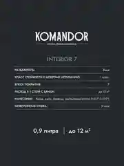 Краска для стен и потолков Komandor Interior 7, матовая, база А, белая, 0,9 л