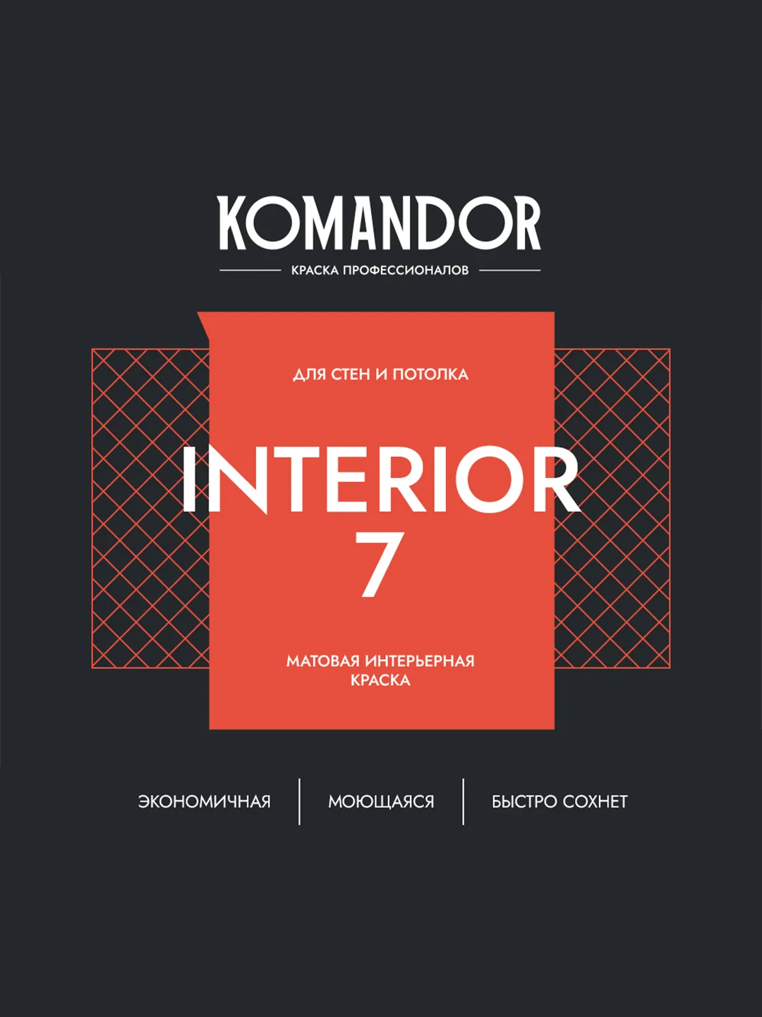 Краска для стен и потолков Komandor Interior 7, матовая, база А, белая, 0,9 л