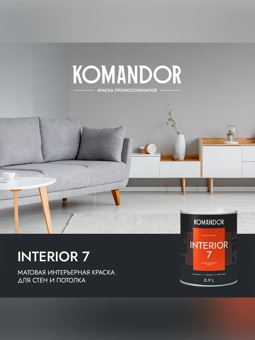 Краска для стен и потолков Komandor Interior 7, матовая, база А, белая, 0,9 л