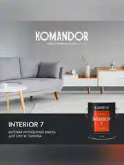 Краска для стен и потолков Komandor Interior 7, матовая, база C, бесцветная, 2,7 л