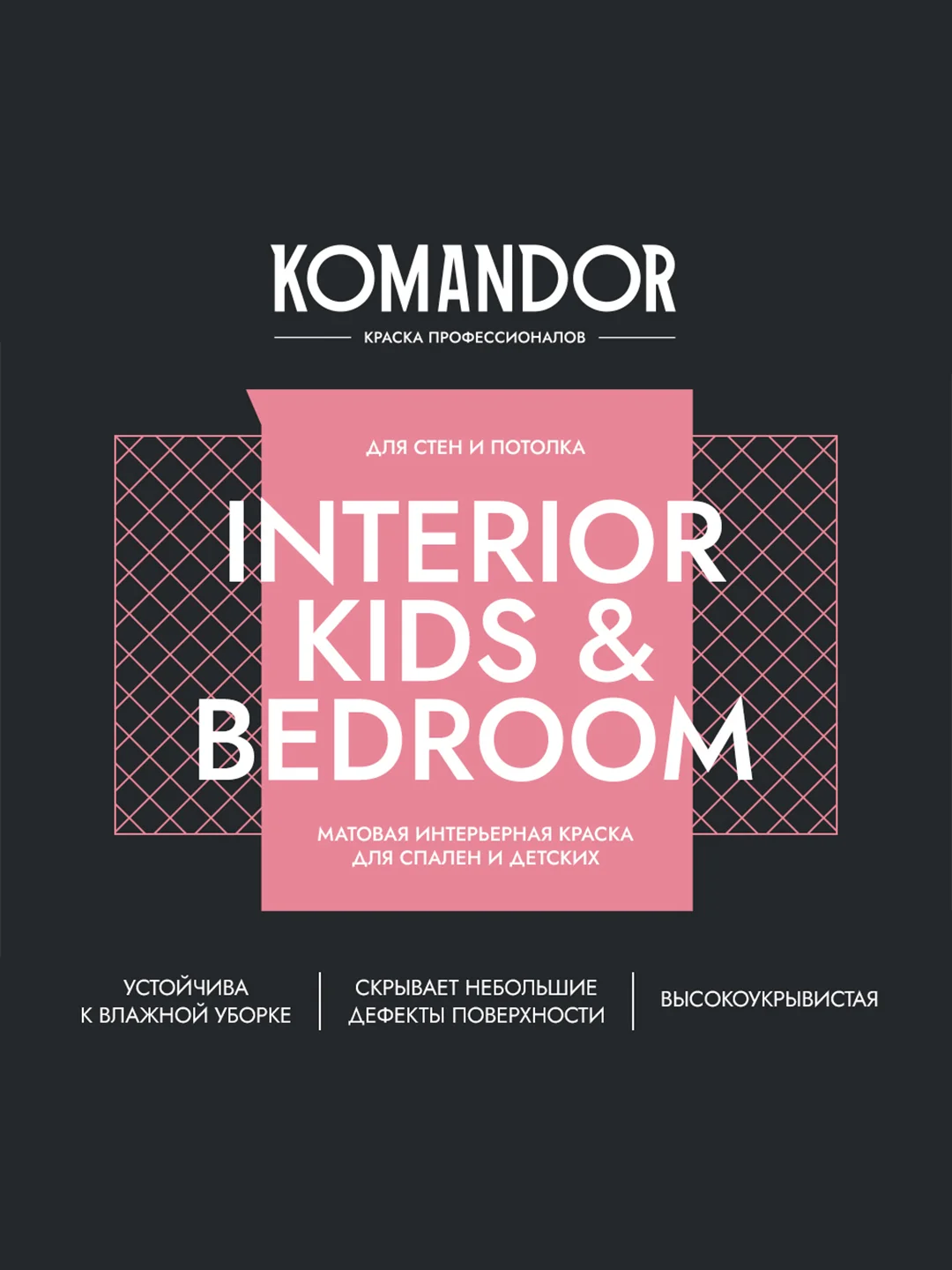 Краска для детских и спален Komandor Interior Kids&Bedroom, матовая, база А, белая, 9 л