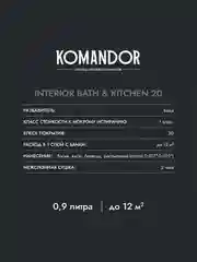 Краска интерьерная влагостойкая Komandor Interior Bath&Kitchen 20,  0,9 л