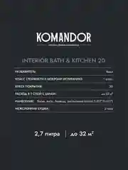 Краска интерьерная влагостойкая Komandor Interior Bath&Kitchen 20,  2,7 л