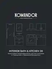 Краска интерьерная влагостойкая Komandor Interior Bath&Kitchen 20,  2,7 л
