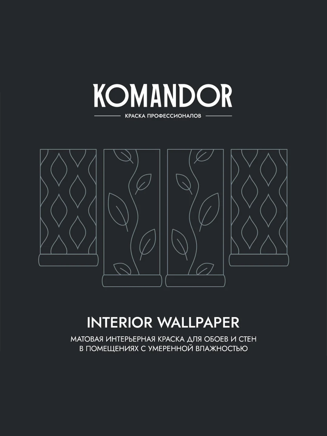 Краска для обоев Komandor Interior Wallpaper, матовая, база C, бесцветная, 0,9 л