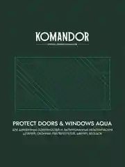 Эмаль для окон и дверей Komandor Protect Doors&Widows Aqua, полуматовая, 0,9 л