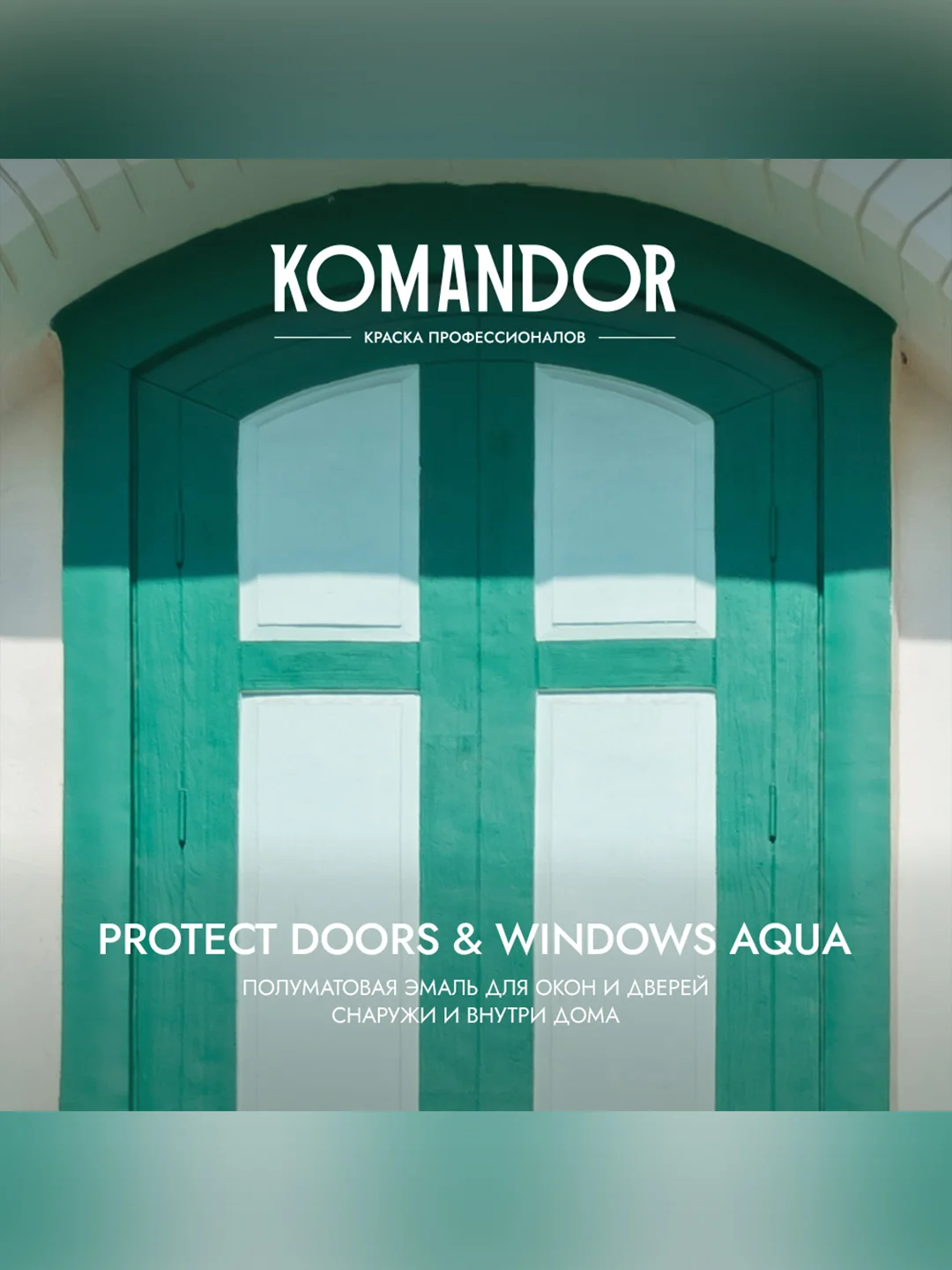 Эмаль для окон и дверей Komandor Protect Doors&Widows Aqua, полуматовая, 0,9 л