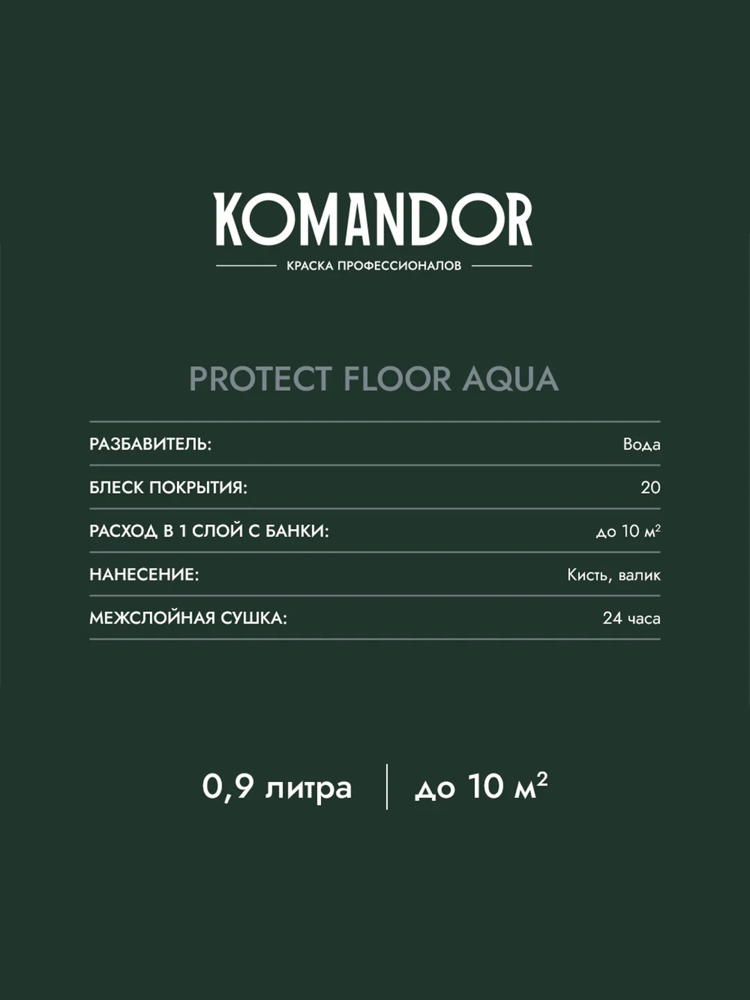 Эмаль для пола Komandor Protect Floor Aqua, акриловая, полуматовая, база А, белая, 0,9 л