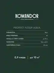 Эмаль для пола Komandor Protect Floor Aqua, акриловая, полуматовая, база А, белая, 0,9 л
