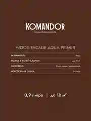 Грунт-антисептик для дерева Komandor Wood Facade Aqua Primer, 0,9 л