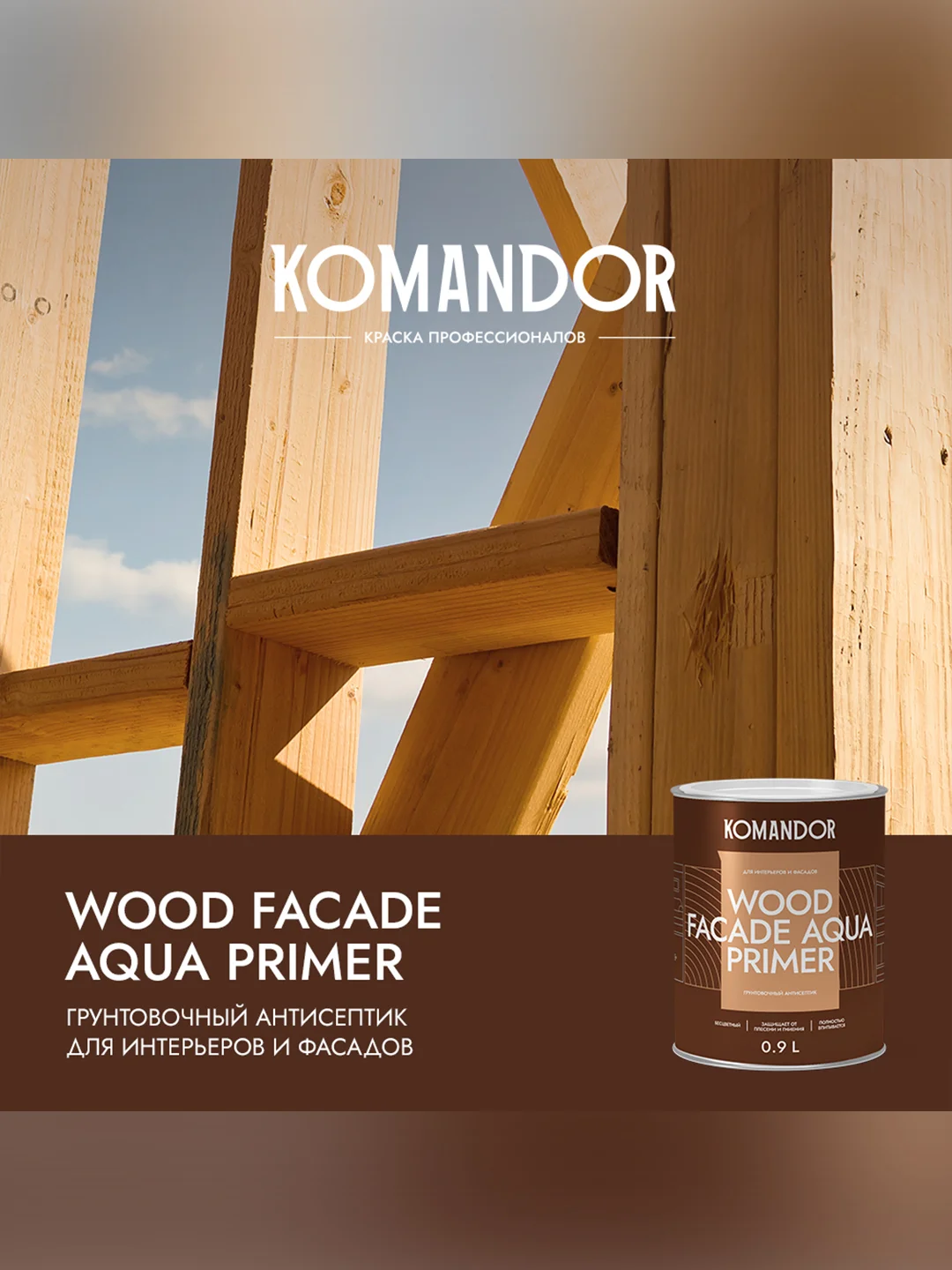 Грунт-антисептик для дерева Komandor Wood Facade Aqua Primer, 0,9 л