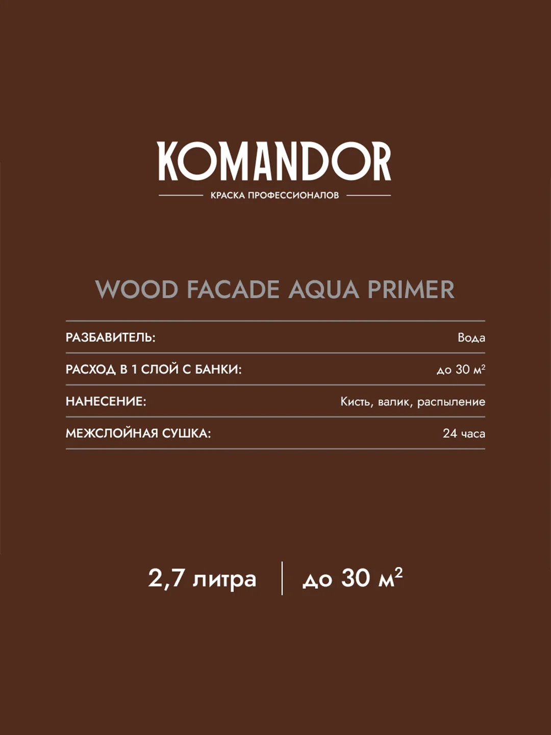 Грунт-антисептик для дерева Komandor Wood Facade Aqua Primer, 2,7 л