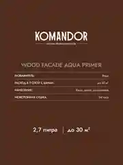 Грунт-антисептик для дерева Komandor Wood Facade Aqua Primer, 2,7 л