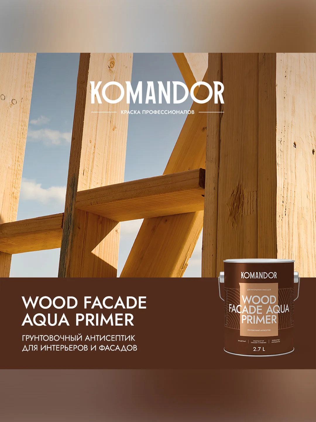 Грунт-антисептик для дерева Komandor Wood Facade Aqua Primer, 2,7 л