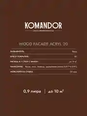 Краска для деревянных фасадов Komandor Wood Facade Acryl 20, полуматовая, база C,  0,9 л