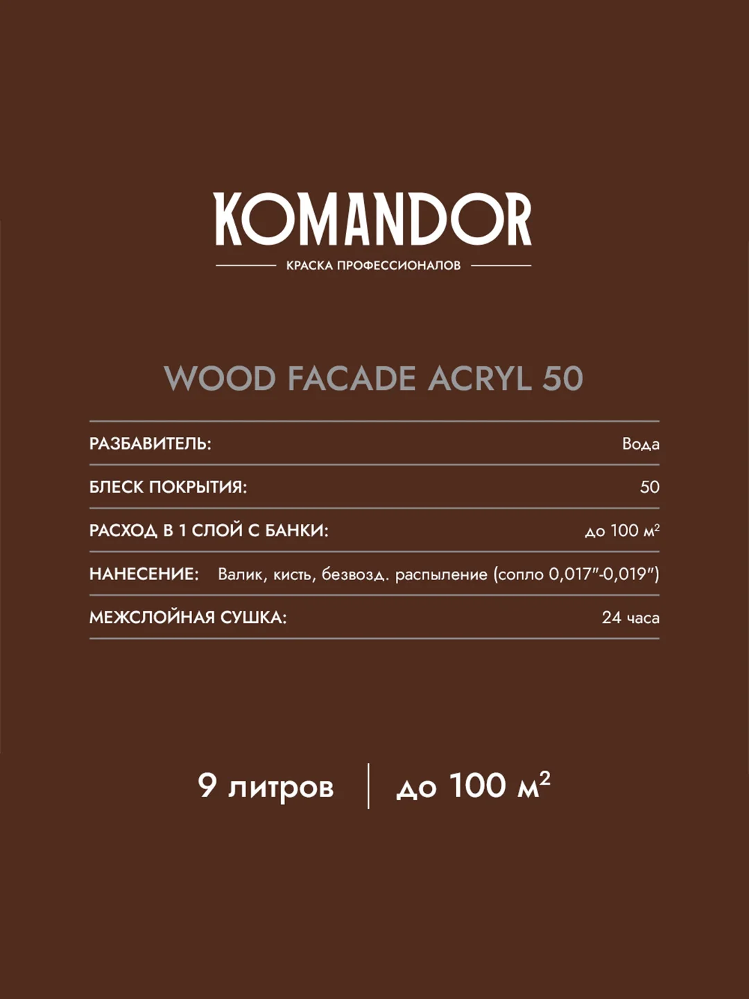Краска для деревянных фасадов Komandor Wood Facade Acryl 50,база А, белая, 9 л