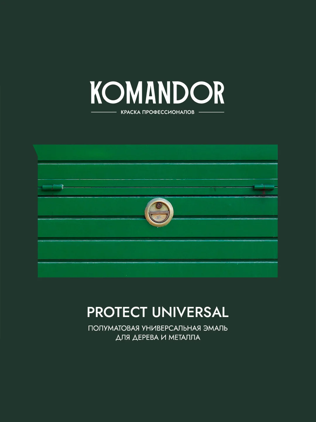 Эмаль универсальная Komandor Protect Universal, алкидная, полуматовая, белая, 0,9 л