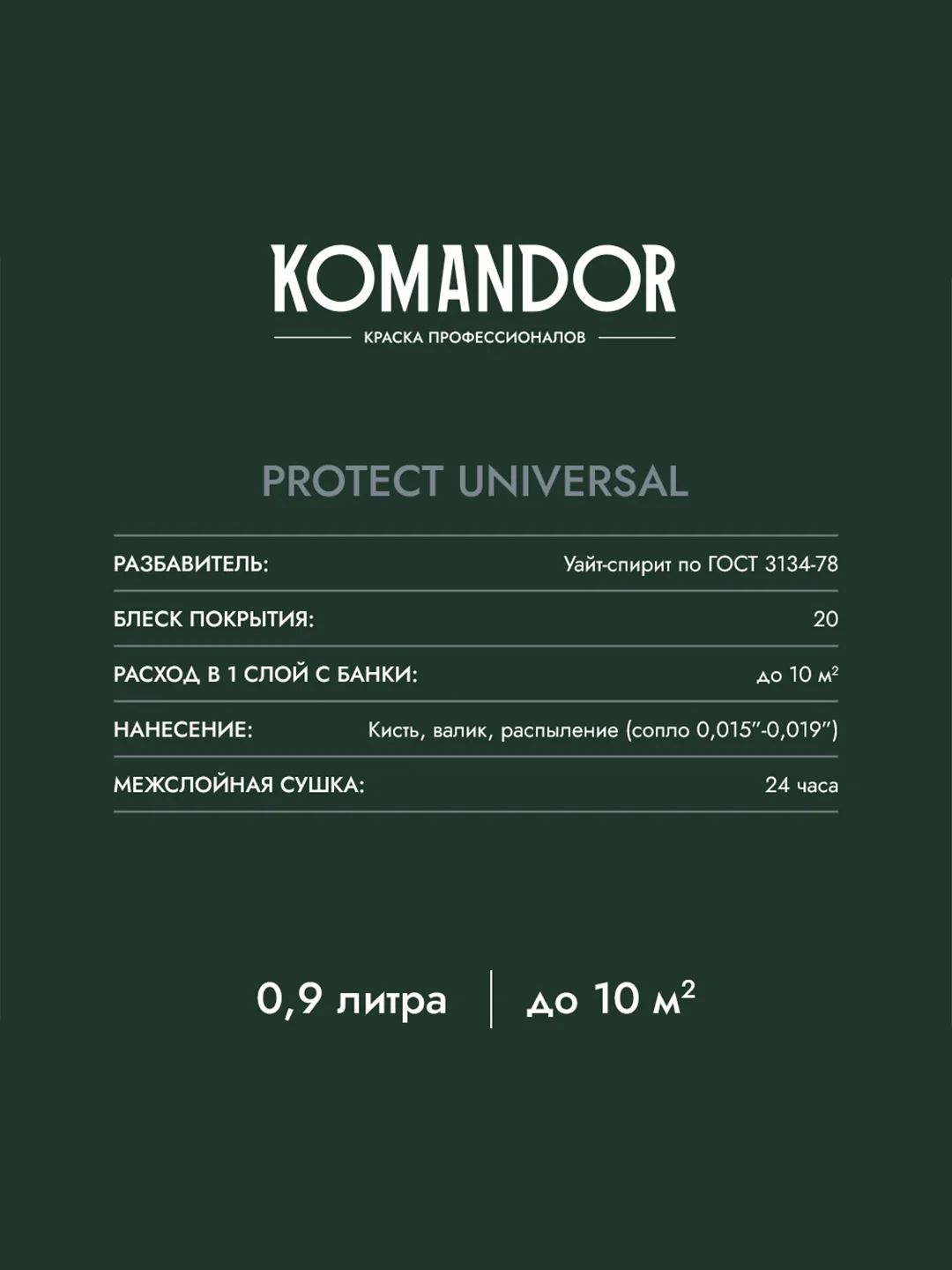 Эмаль универсальная Komandor Protect Universal, алкидная, полуматовая, белая, 0,9 л